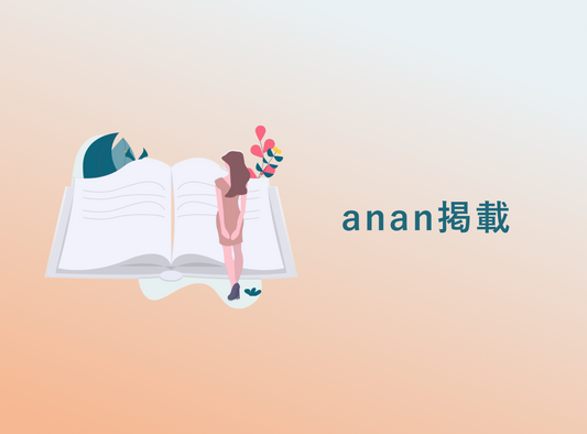 ananに掲載されました