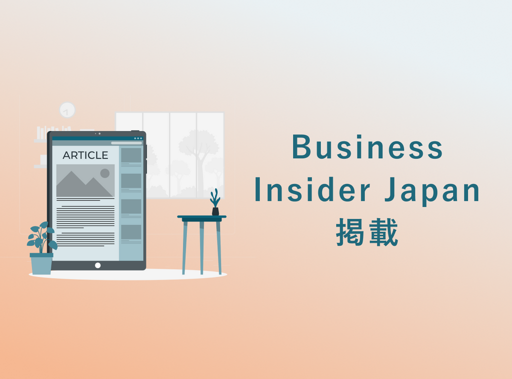 Business Insider Japanに掲載されました