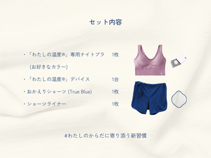 【数量限定｜15％OFF】“おかえり”ショーツ ×「わたしの温度®」セット